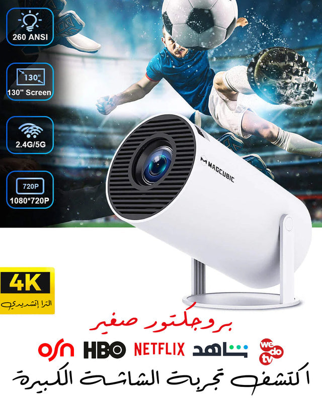 4k Android Projector جهاز عرض أندرويد بدقة